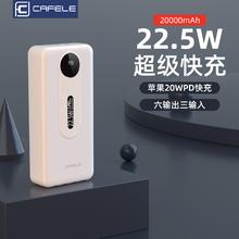 CAFELE 卡斐乐 正品超级快充22.5W20000毫安充电宝10000自带四线移动电源
