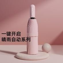 Paradise 天堂伞 三折伞 全自动时尚防晒防紫外线遮阳伞 98cm