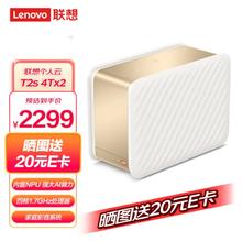 Lenovo 联想 个人云T2s nas网络云存储 四核CPU+NPU+2G内存 私有云