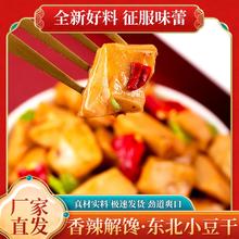 东北小豆干香辣卤香豆腐干20包豆香零食小包装休闲小吃食品特产