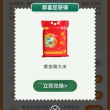 邮生活抽奖 每天可中实物大米