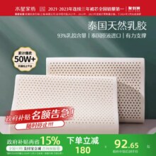 水星家纺泰国原液进口乳胶枕头正品呵护颈椎家用辅助睡眠宿舍枕芯