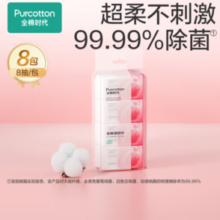 Purcotton  全棉时代 蜜桃便携湿厕纸 8片*8包