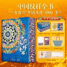 《中国纹样全书》