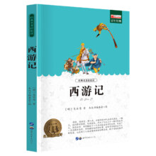 名著西游记