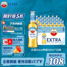 Heineken 喜力 红爵 Extra啤酒 250ml*24瓶