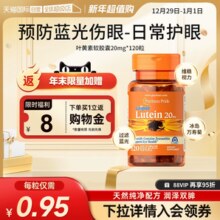 【自营】美国普丽普莱多维成人玉米黄质叶黄素爱眼胶囊20mg*120粒
