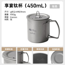 牧高笛（MOBIGARDEN）享宴钛杯 户外露营围炉煮茶水杯轻量便携折叠咖啡杯钛茶杯 钛杯(450ml)