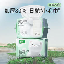 yusen 雨森 洗脸巾 80抽2包