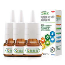 辅舒良 丙酸氟替卡松鼻喷雾剂50μg*120喷【3盒装】 用于预防和治疗季节性过敏性鼻炎和常年性过敏性鼻炎