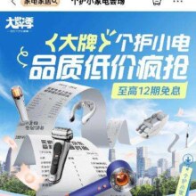 促销活动：个护小家电会场