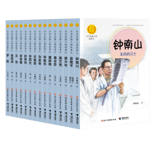 中华先锋人物故事汇第二辑（套装15册）(中国环境标志产品绿色印刷) 课外阅读 阅读 课外书寒假阅读寒假课外书课外寒假自主阅读假期读物省钱卡