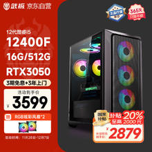 武极魔界 台式电脑主机（12代酷睿i5-12400F、RTX3050、16GB、512GB）