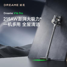 dreame 追觅 V16Pro无线吸尘器家用大吸力手持小型