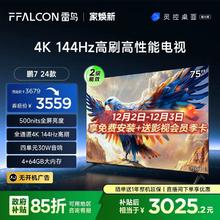 FFALCON 雷鸟 鹏7 24款 75英寸游戏电视 4+64GB 75S585C