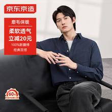 限移动端：京东京造 衬衫男纯色长袖商务衬衫法兰绒男士纯棉舒适衬衣外套 藏青色 39