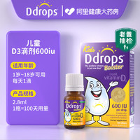Ddrops 婴幼儿维生素D3滴剂 600iu 2.8ml