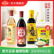 保宁醋生抽老抽酱油料白醋酒厨房调味品全套家用调味组合送鸡精