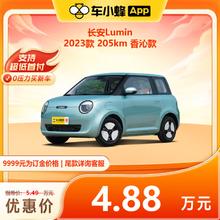 CHANGAN AUTO 长安汽车 Lumin 2023款 205km 香沁款 车小蜂汽车新车订金