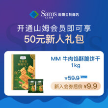 MEMBER'S MARK 会员制仓储店 山姆会员年卡 赠50元新人礼包