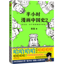 半小时漫画中国史2（看半小时漫画，通五千年历史！）新老版随机发货