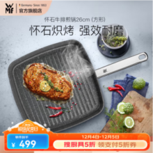 WMF 福腾宝 怀石系列 牛排煎锅26cm 赠牛排夹+晒单赠厨房剪