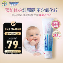 Bepanthen 贝乐欣 婴儿护臀膏 100g
