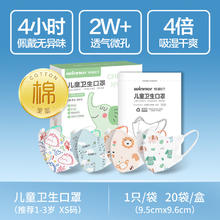 88VIP会员：winner 稳健医疗 稳健儿童口罩3d立体3-6岁男童女孩20只1-3岁宝宝幼儿独立包装
