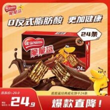 Nestle 雀巢 脆脆鲨 巧克力威化饼干 巧克力味 24条446.4g*2件