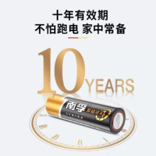 南孚 聚能环5号/7号电池 20粒