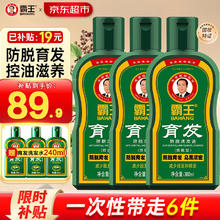 BAWANG 霸王 防脱育发洗发水380ml*3+育发80ml*3