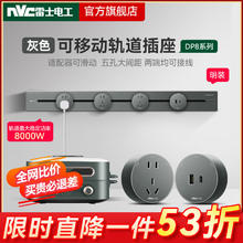 NVC 雷士电工 雷士轨道插座可移动厨房客厅家用滑轨插座电力导轨插座明装灰色