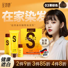 圣诗婷 染发小黄盒纯天然植物萃取染发剂男女士遮盖白发染发膏在家染发 3号栗棕色（可遮白）