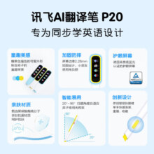 科大讯飞（iFLYTEK） AI翻译笔P20plus扫描词典笔点读笔中小学生电子词典翻译器中英字词句查询神器英语翻译笔 【小学用】翻译笔P20蓝色 8GB