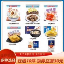 上市公司出品，海欣 100g系列鱼皮豆腐蟹味棒撒尿肉丸灌汤福州鱼丸 任选10件