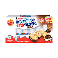 Kinder 健达 开心河马牛奶榛子夹心巧克力 103g 5条