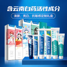 88VIP会员：云南白药 牙膏四喜套装+益优冰柠两支410g实惠