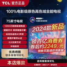 TCL 电视75英寸120Hz高刷 2+32GB 4K超高清高色域液晶智能平板电视