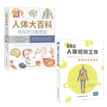 揭秘人体：BBC人体如何工作+人体大百科套装（共2册）