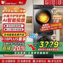 百亿补贴：小天鹅 10公斤热泵洗烘套装升级618P水魔方全自动滚筒洗衣机烘干机