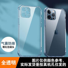 润闰 适用苹果13手机壳iphone14pro透明气囊防摔15promax硅胶12全包11mini保护套xr新款7/8/6splus外壳xsmax四角