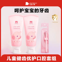 红色小象 儿童牙膏120g宝宝健齿牙膏防蛀护齿无氟临期