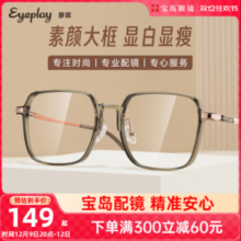 宝岛眼镜 EYEPLAY 目戏 ins风冷茶色方框眼镜+1.56高清镜片（300度内）
