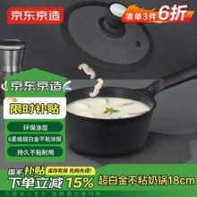 京东京造 酷黑系列 超白金不粘小奶锅 18cm带锅盖