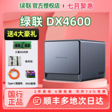 绿联私有云DXP4800四盘位NAS家庭家用网络存储服务器N100芯片私个人云文件共享硬盘虚拟机/Docker
