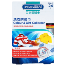 贝克曼博士（Dr.Beckmann）防串染色吸色片防衣服串色色母片神器洗衣防染巾（德国进口）24片