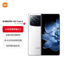 小米（MI）MIX Fold 4 小米龙骨转轴2.0 徕卡光学全明星四摄  第三代骁龙8 16GB+512GB 白色 5g 折叠屏手机