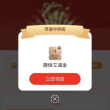 工行APP “财富星期三” 做简单任务抽微信立减金