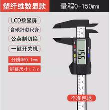 RUR 锐尔 纤维数显游标卡尺150mm 1.7英寸 带电池