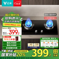 VIOMI 云米 燃气灶一级能效Smart3天然气灶具5.0KW大火力烟灶联动JZT-VG308A